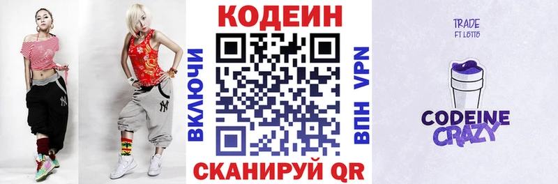 Кодеин напиток Lean (лин) Николаевск